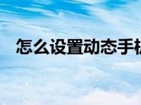 开车向右变道技巧